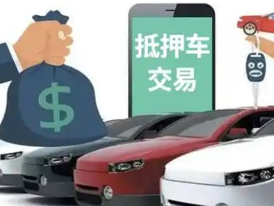 岚皋汽车抵押贷款通过率高