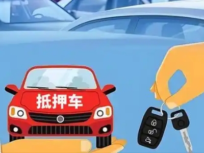 岚皋不押车贷款怎么贷?岚皋不押车哪里可以办理?